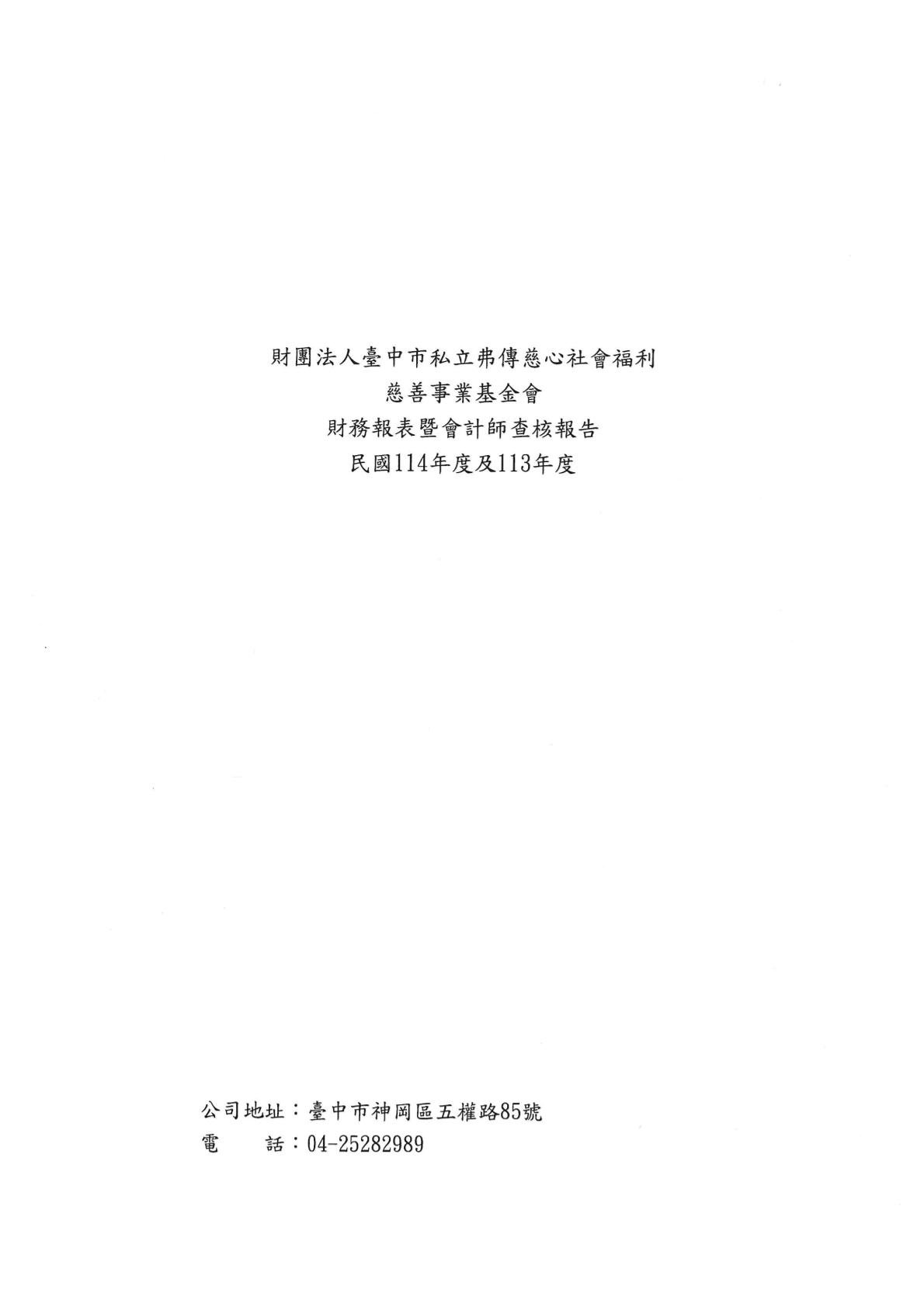 弗傳-114-財報用印-01