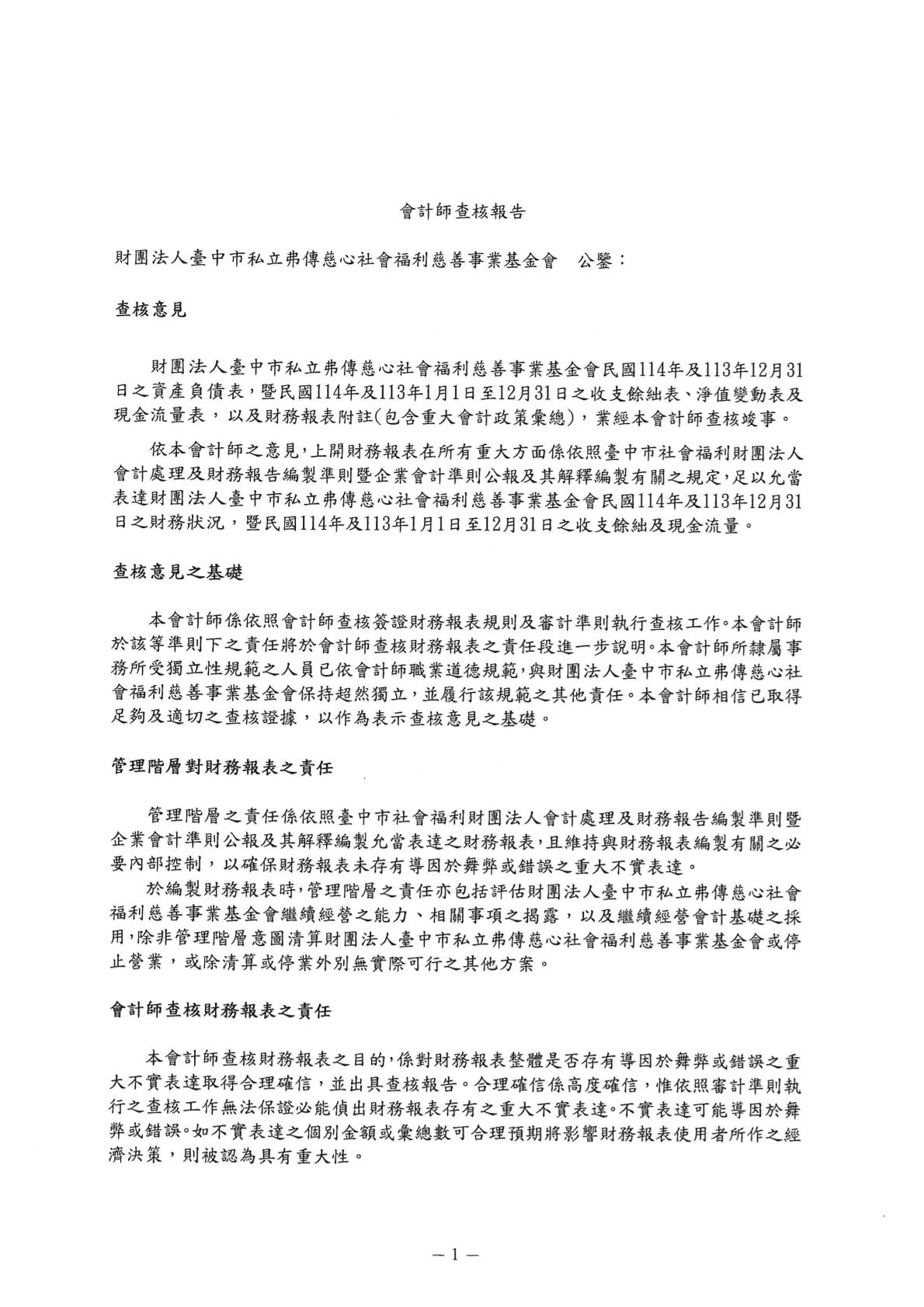 弗傳-114-財報用印-03