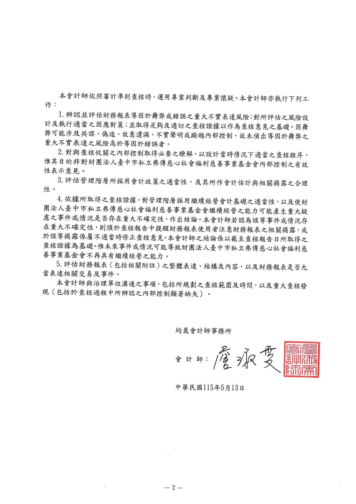 弗傳-114-財報用印-04