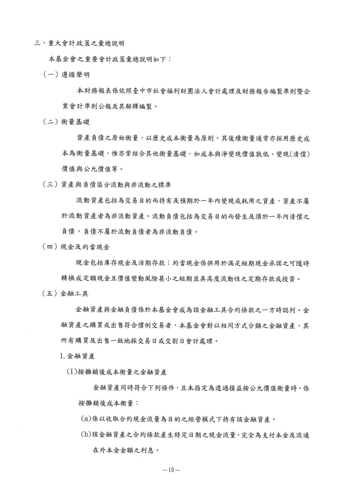 弗傳-114-財報用印-12