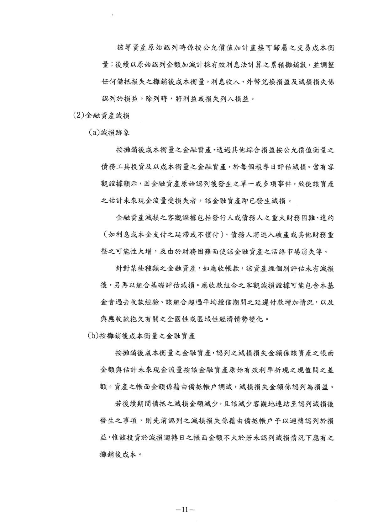 弗傳-114-財報用印-13