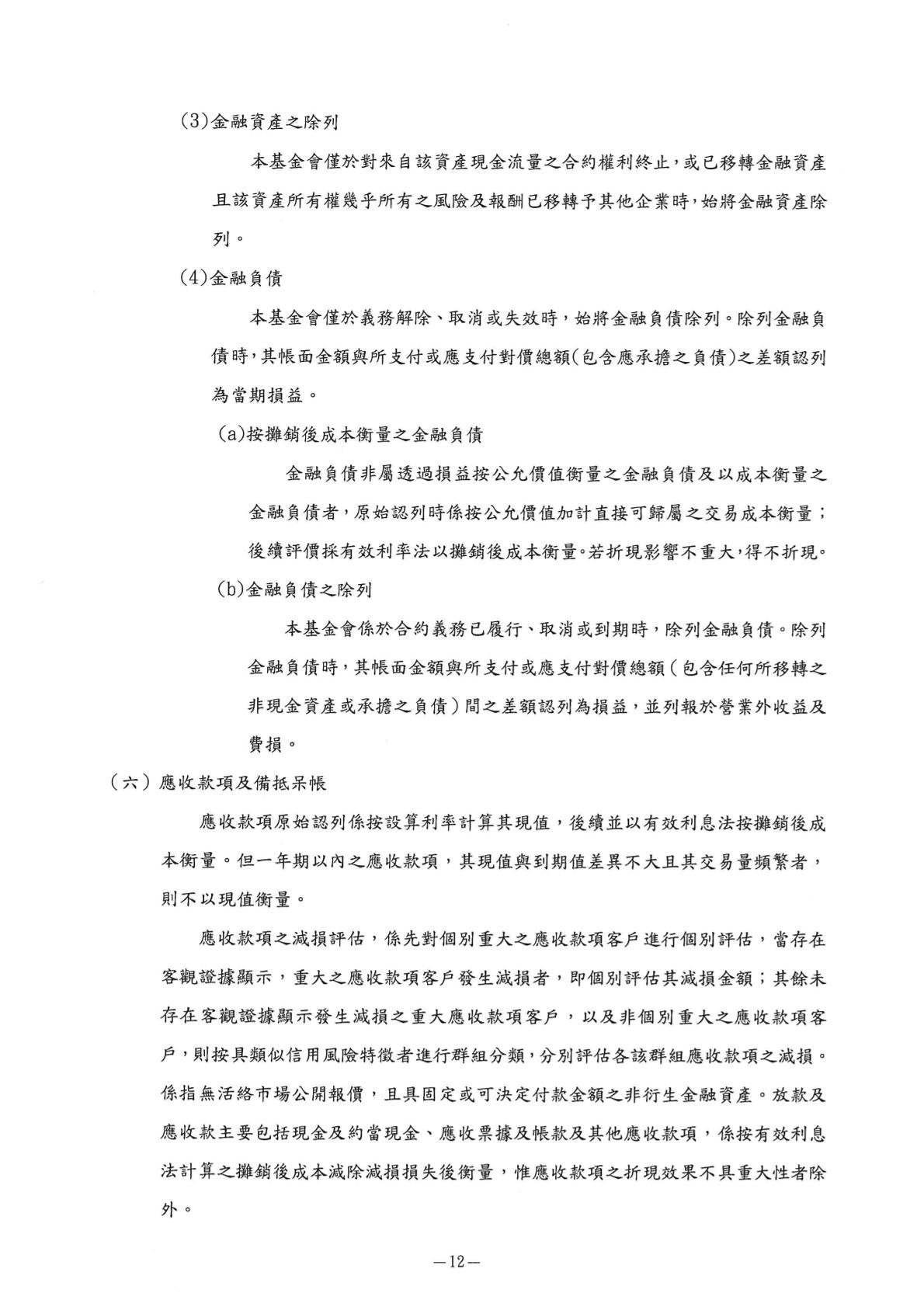 弗傳-114-財報用印-14