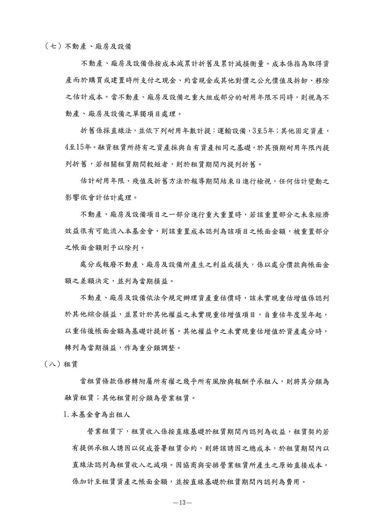弗傳-114-財報用印-15