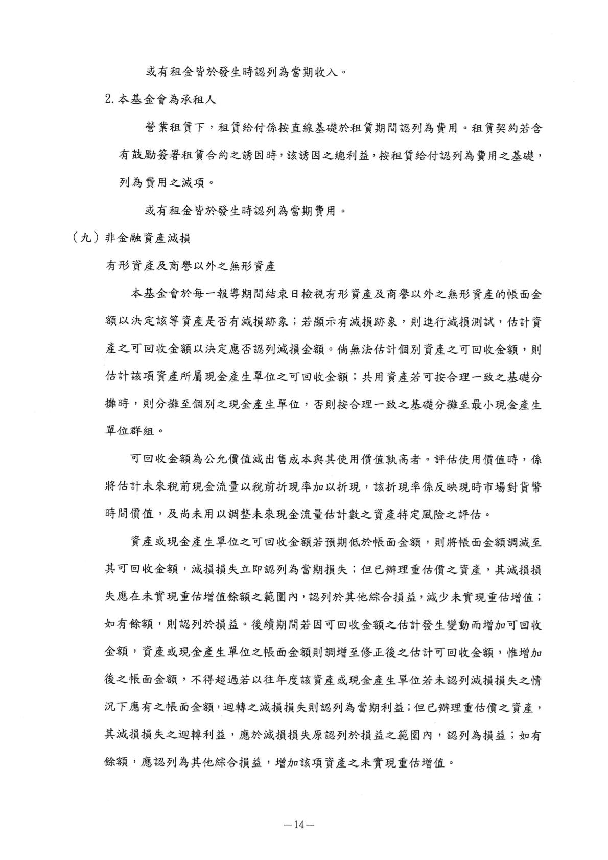 弗傳-114-財報用印-16