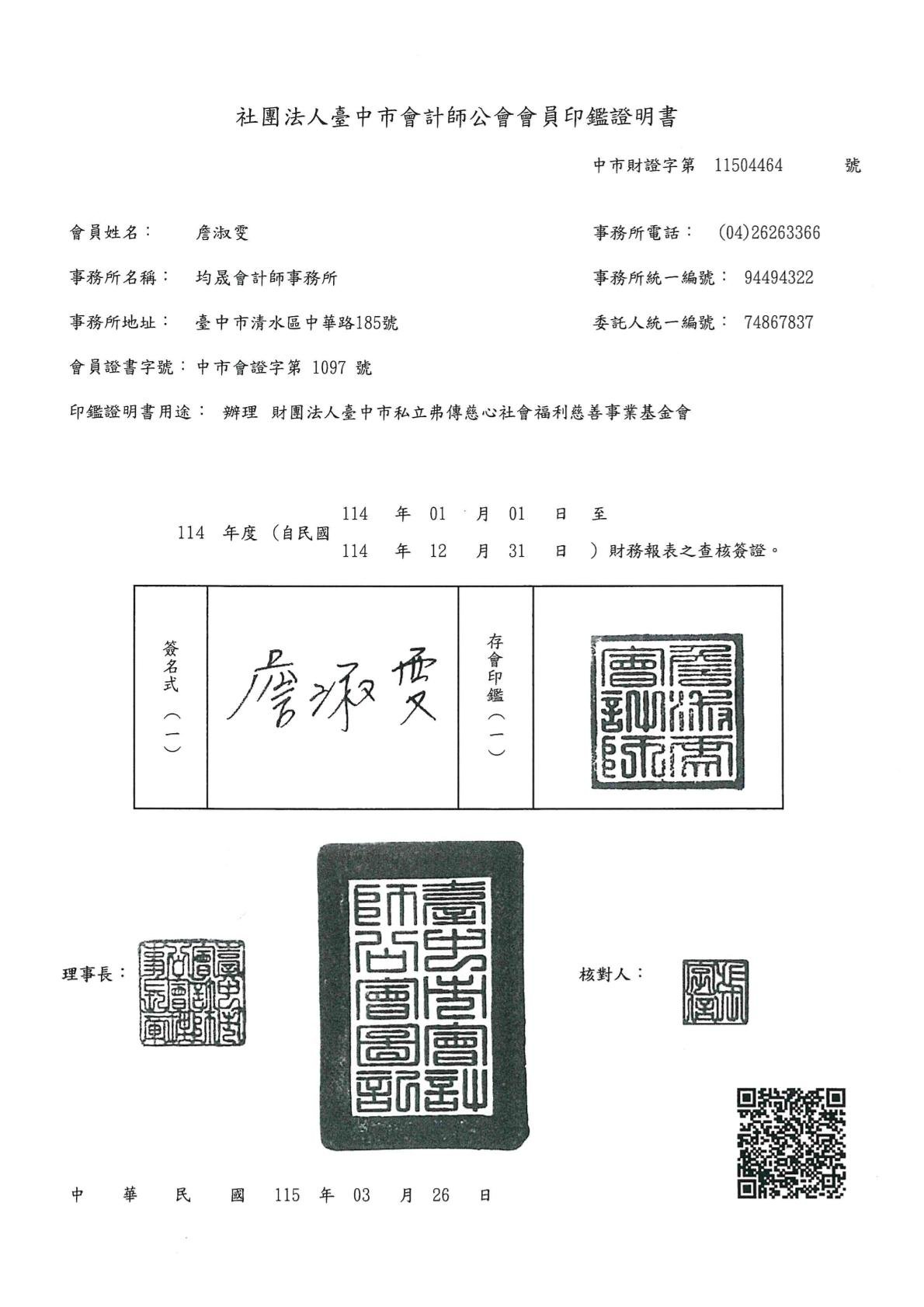 弗傳-114-財報用印-23
